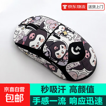 Logitech gpw second generation anti-slip mouse sticker gpw2 anti-slip sticker bullshit king second generation gpw first generation second generation third generation fourth generation suzaku wireless mouse back sticker universal sweat-absorbent sticker naughty kuromi (all-inclusive model) gpw second generation free alcohol cotton