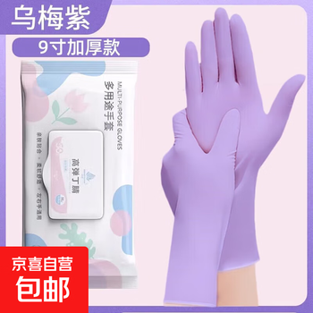 Nitrile gloves extra long durable disposable dishwashing thickened oil-proof rubber labor protection housework kitchen cleaning and cooking women 9-inch flip-top nitrile gloves purple 30 pieces l size
