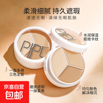 Pipl glowing three-color concealer, smooth, delicate and long-lasting concealer, 1 box