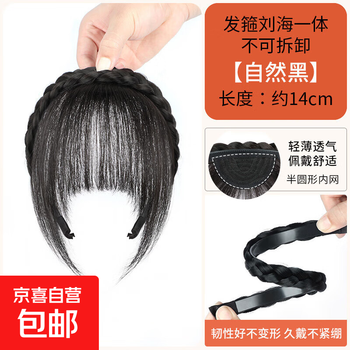Headband with bangs, one-piece lightweight wig, covering white hair, replacement hair piece on top of head, broken bangs, natural seamless braid, single hairband with bangs, natural black