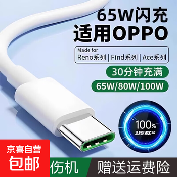Suitable for oppo data cable typec charging cable fast charging original reno6 reno7 r17 charger cable reno3 super flash charging special set 2.0 meters cable supports 67w flash charging protocol, fully charged in 30 minutes