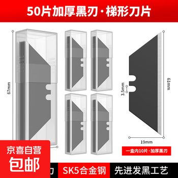 Trapezoidal blade folding utility knife tungsten steel t-shaped wallpaper horn heavy-duty thickened electrical paper cutting industry trapezoidal black edge blade 50 pieces