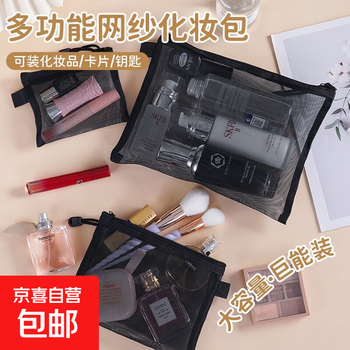 Mesh toiletry bag for women 2024 new style portable large capacity travel lipstick and skin care product storage bag outing small backpack black 1 pack (large size)