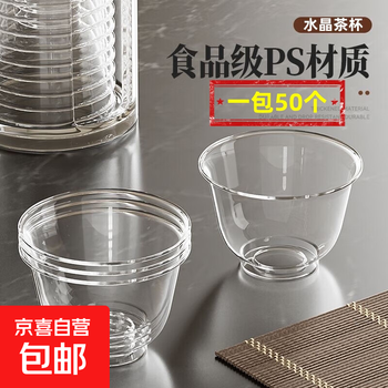 Disposable tea cup, thickened heat-resistant kung fu tea cup, high-end transparent crystal cup, office reception cup, tea cup, 50 pieces (60ml)