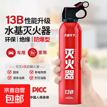 Daaitian car fire extinguisher water-based fire extinguisher home new energy vehicle national standard fire protection 3c certification 13b 600ml water-based 13b environmentally friendly insulated model