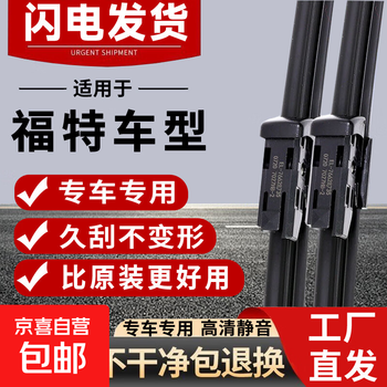 Suitable for ford's new classic focus wipers, mondeo escape escape fiesta original wiper strips, front wiper pair, ford exclusive, two in total, escape 15-20 years