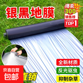 New material silver and black two-color mulch film covering weeding film insulation mulch film agricultural film thickened insect-proof reflective mulch film 10 pounds of silver and black 1.2 silk 0.6 meters wide and 500 meters long