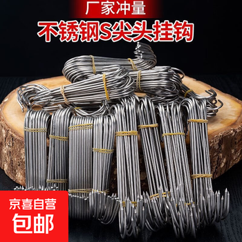 Jingdong logistics stainless steel sausage hooks thickened bacon hooks s-shaped pointed meat hook sausages 20 pieces with tips
