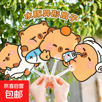 Cute kapibala special-shaped fan student summer cartoon hand fan high-value plastic capybara small fan biye capybara one pack