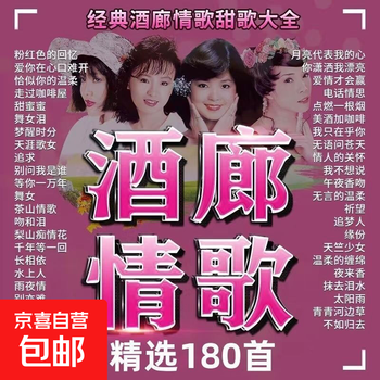 Lounge love songs u disk classic nostalgic songs classic old songs sweet songs old songs golden songs suitable audio mp3 lounge love songs u disk selected 180 songs