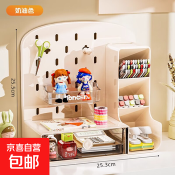 Jd logistics desktop perforated board storage rack drawer storage box student desk stationery storage rack office cream white 25.3*15.2*25.5cm