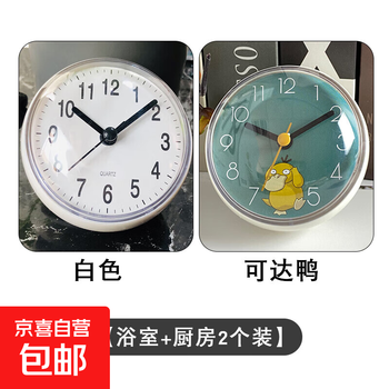 Cartoon mini bathroom waterproof small clock kitchen bathroom waterproof wall clock new wall kitchen table moisture-proof white + reachable duck bathroom + kitchen 2 pieces