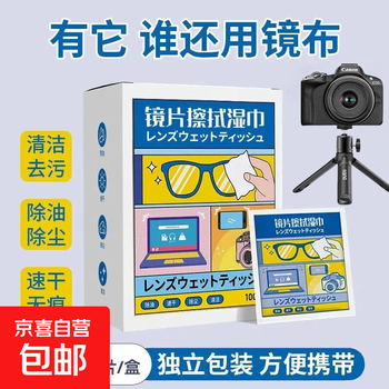 Lens wipes disposable glasses cloth does not damage the lens mobile phone cleaning cloth lens cleaning wipes special lens wipes special lens wipes *100 pieces/box 6*12cm
