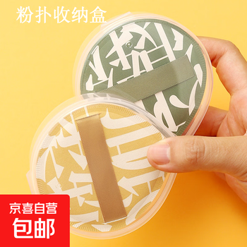 Powder puff storage box powder puff marshmallow cushion beauty egg wet and dry use non-eating loose powder cake powder puff storage box powder puff storage box-xl round large*2 no specifications