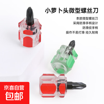 Short screwdriver, short handle, radish head screwdriver, ultra-short cross, plum blossom, retractable mini dual-purpose screwdriver, small screwdriver, cross, 6 pack