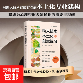 Deliberate practice in localizing helping technology books