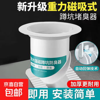 Universal new squat toilet for home use, anti-odor toilet toilet anti-rat plug, deodorizing toilet blockage and anti-odor device, anti-odor and anti-insect, round mouth straight discharge, 1 pack