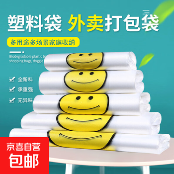 Smiling face plastic shopping bag, take-out bag, thickened food packaging vest, supermarket tote bag, transparent fresh-keeping bag, medium thickness 32*50cm, 200 pieces