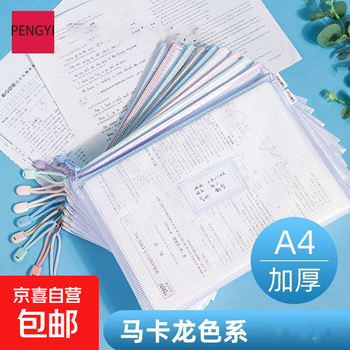 Zipper bag document bag primary and secondary school test paper storage homework stationery morandi color a4 thickened file folder macaron color 10 pieces