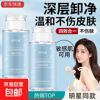 Xiaomajia makeup remover water press-type eye, face and lip three-in-one hot spring mineral deep cleansing pores women recommended makeup remover water 300ml*3 bottles