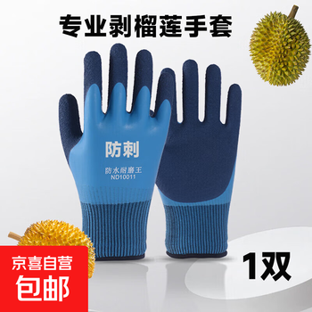 Wear-resistant labor protection gloves, special gloves for peeling durian, anti-prick and anti-prick, picking pineapples, picking chestnuts, catching fish, thickened open durian, wear-resistant and cutting fruit, thickened anti-prick, 1 pair, not cost-effective