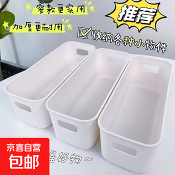 Multifunctional storage box, portable storage basket, mobile phone case organization box, student dormitory sundries and stationery storage basket (large size) pure white long storage box 26*8.8*9.5cm 3 pieces