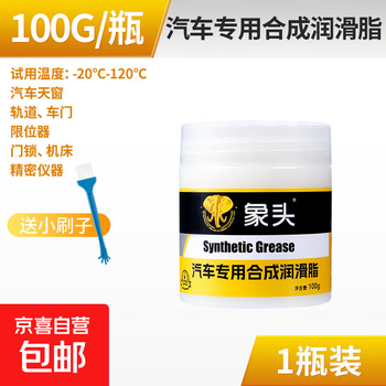 Elephant head car grease door noise special white lubricating grease limiter hinge sunroof track maintenance agent elephant head grease 100g/1 bottle