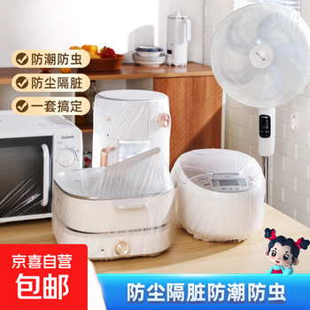 Dust-proof cover household thickened dust-proof appliance rice cooker kitchen microwave oven plastic transparent film cover disposable 20 pieces extra thick large diameter 70cm