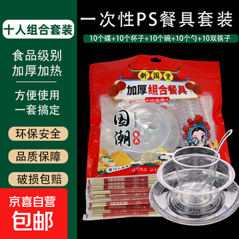 Disposable tableware crystal set thickened household food grade transparent thickened four-piece outdoor camping ps dishes spoon cup + chopsticks 1 pack 10 set