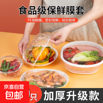 Disposable plastic wrap, food-grade plastic wrap, household film sleeve with elastic dust cover, insurance sleeve, bowl, 200 extra thick upgrades
