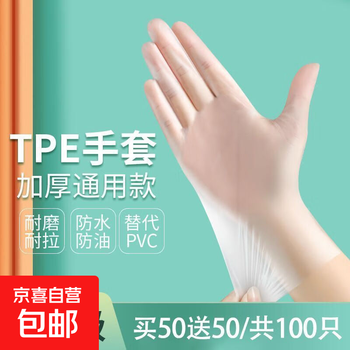 Disposable gloves thickened tpe food grade special catering beauty kitchen dishwashing protective durable gloves wholesale food grade tpe gloves large size 100 pieces