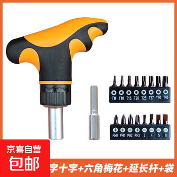 Quick ratchet screwdriver set multi-function screwdriver two-way forward and reverse one cross hexagonal torx small s2 one cross + hexagonal torx + extension rod + bag