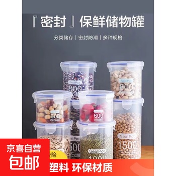 Transparent plastic sealed jar powder jar tea household jar kitchen grain storage box storage jar large size 1 pack large size 1000ml