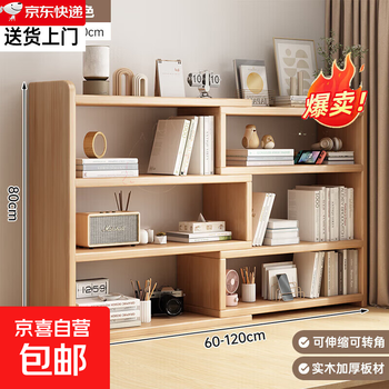 Solid wood bookshelf floor-standing retractable bookshelf floor-standing desktop storage rack desk storage home desk bookcase solid wood ecological board-three layers yushan color 60-120