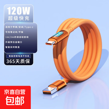 Intelligent digital display fast charging data cable typec display power suitable for huawei 6a tablet charging cable 120w super charger cable flash charging thick interface type-c oblate digital display aluminum alloy vibrant orange 2 meters 1