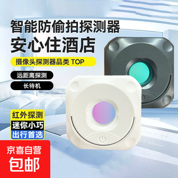 Travel first choice smart anti-peeping camera detector hotel shooting monitoring infrared signal scanning detector portable business trip suitable for hotels and b&bs white