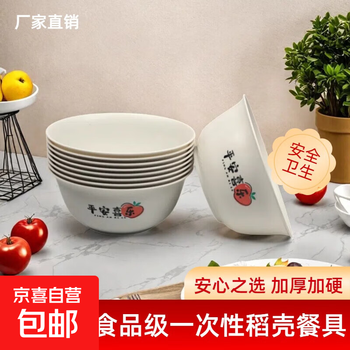 Rice husk disposable bowl printed round bowl degradable environmentally friendly food grade household thickening and hardening high temperature resistant camping ping an xile rice husk bowl white 50 pieces