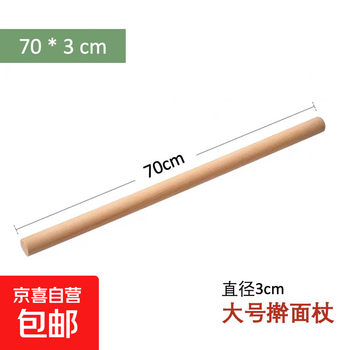 70cm whole wood extended rolling pin, rolling pin does not stick to flour, special household solid wood pressing pin, rolling pin, dumpling skin, whole wood does not deform, diameter 3cm* 70cm