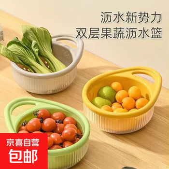 Double-layer handle drain basket for kitchen and home use, creative carryable fruit and vegetable drain basket, fruit and vegetable washbasin, random color, 1 double-layer drain basket