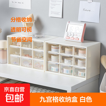 Nine-square grid storage box milky white girl heart drawer college student desktop dust-proof stationery accessories color contact lens storage and organization white