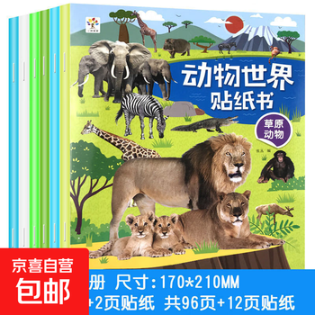 Children's concentration sticker book 0-2-3-4-5-6 years old baby cartoon stickers sticky early education toy stickers 0-6 years old big animal world-10 stickers no specifications