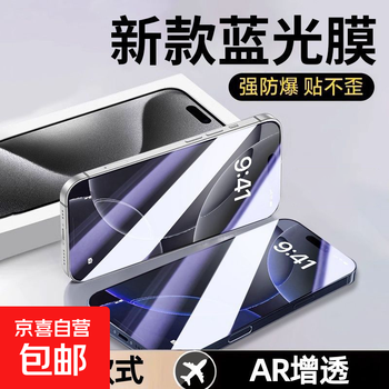 Anti-blue light ultra-high definition bare metal touch anti-peeping film for apple iphone 16 pro dust-free mobile phone film anti-blue light eye protection 2 photos of blue light version iphone 14 pro max