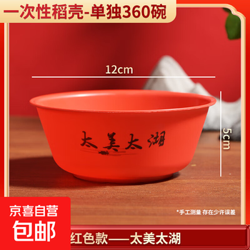 Rice husk disposable tableware set for ten people thickened and environmentally friendly household rice husk bowl cup picnic banquet wedding 40 pcs taimei taihu rice husk bowl red