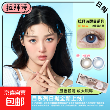 Labaishi eye-catching daily disposable contact lens myopia contact lenses large diameter mixed race authentic 10 pieces set of blue star pendulum blue star 0 degrees