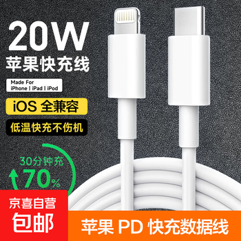 Apple data cable pd fast charging cable 20w mobile phone charging cable/type-c to lightning charger cable iphone14promax/13/12/11/xr apple pd fast charging data cable 2m*1 pack