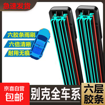 Leopard wipers for buick, 6-strip boneless wipers, a pair of 6-strip front wipers, 16-24 buick yinglang, dovetail interface