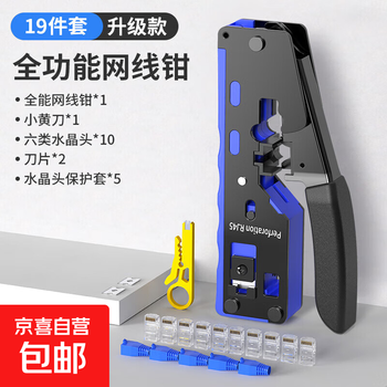 Network cable pliers, professional-grade crystal head crimping pliers, ultra-5, 5, 6 and 6 category network cable pliers, multi-functional network tools, all-purpose network cable pliers, 19-piece set