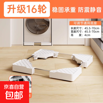 Washing machine base, washing machine rack base, suitable for haier washing machine stand base, washing machine elevated base, washing machine foot pad, washing machine rack, washing machine stand, beishi white, newly upgraded ultra-thin model, stacked up and down, strong load-bearing, easy to move