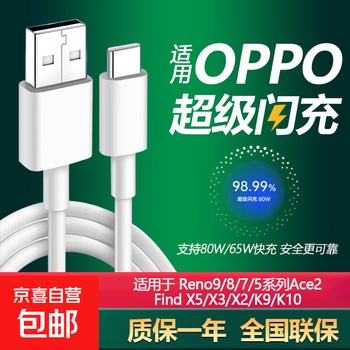 Suitable for oppo charging cable 80w/65w flash charging data cable reno12 11 10 9 8 7 6 5pro fast charging r17 ace2 find n2 3 x5 x3 k10k9 1 meter flash charging cable
