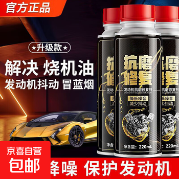 Automotive engine anti-wear protection agent, no-disassembly repair agent, noise reduction and jitter power, powerful oil burning agent additive, 2 bottles of anti-wear agent, one course of treatment
